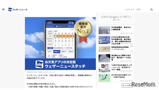 天気アプリ「ウェザーニュースタッチ」