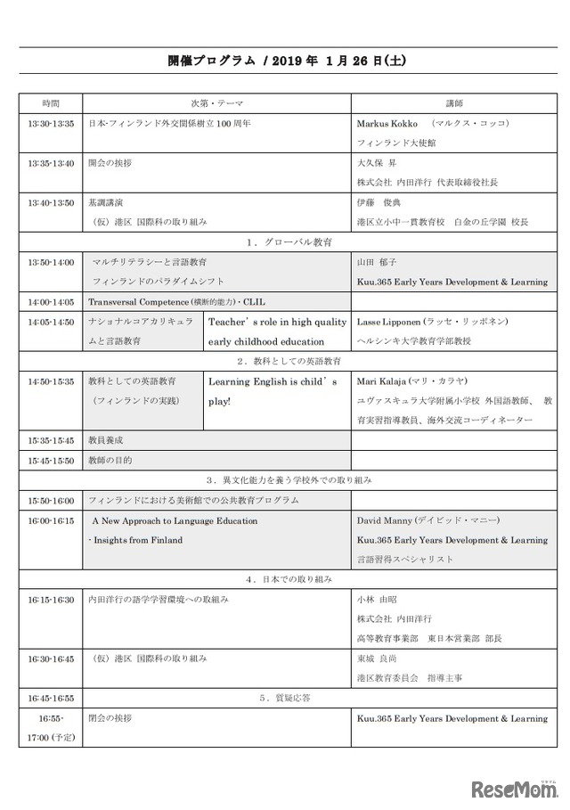 幸せの国世界第一位フィンランドから学ぶ「働きながら子育てを楽しむ生活」