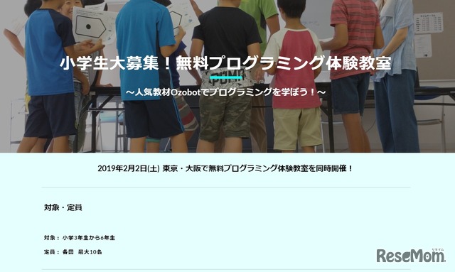 無料プログラミング体験教室～人気教材Ozobotでプログラミングを学ぼう！～