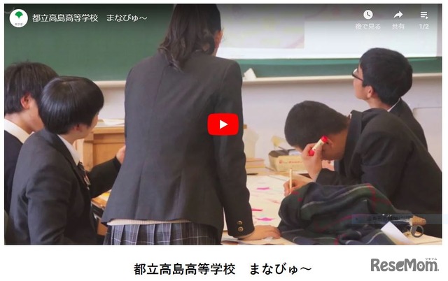 まなびゅ～：都立豊島高等学校