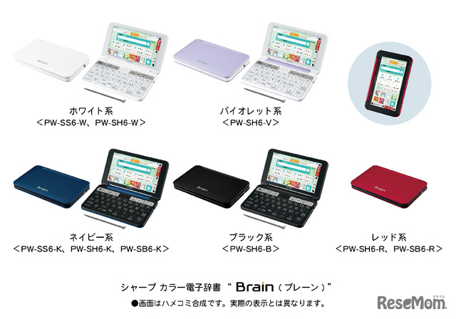 シャープ、電子辞書「Brain」人気の英文法書を初収録した高校生モデル ...