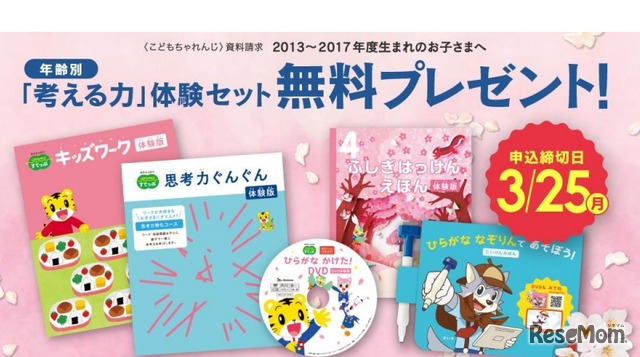 「考える力シリーズ」体験セット 無料プレゼントキャンペーン