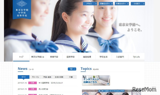 東京女学館中学校・高等学校