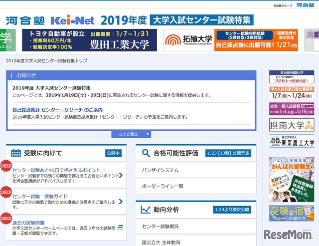 河合塾Kei-Net「2019年度大学入試センター試験特集」