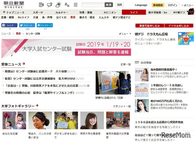 朝日新聞デジタル「センター試験」