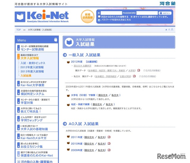 Kei-Net 一般入試　入試結果