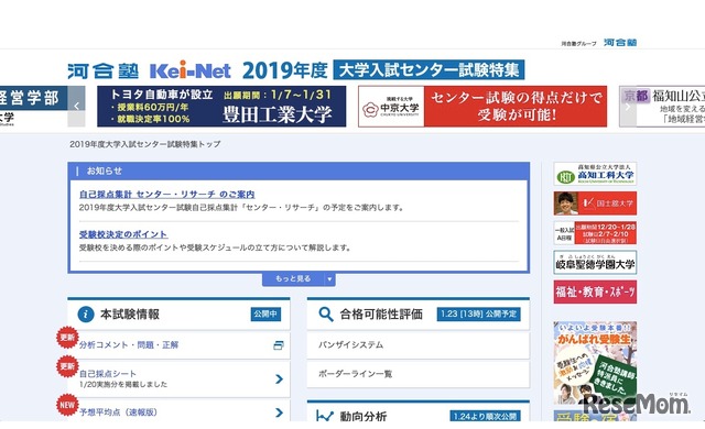 Kei-net 2019年度センター試験特集
