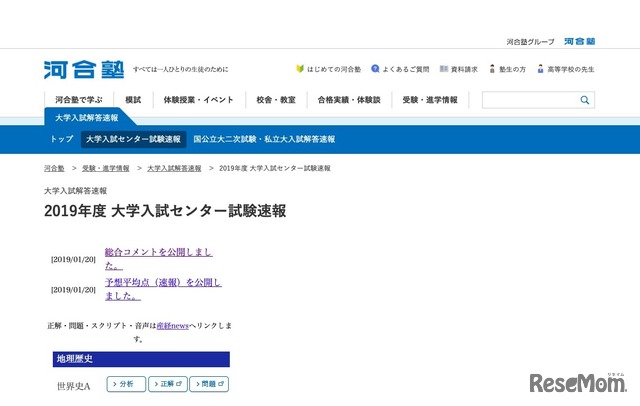 2019年度大学入試センター試験速報