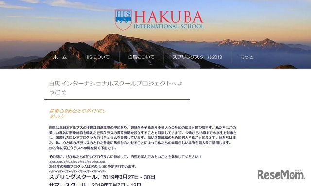 春休み19 12 16歳対象 Spring School 19 長野3 27 31 Sdgsがテーマ 2枚目の写真 画像 リセマム