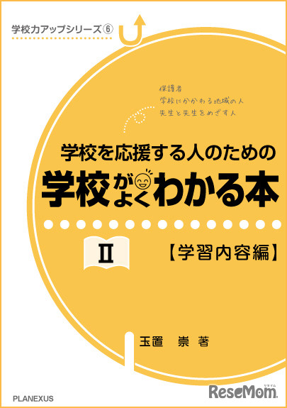 学校がよくわかる本（2）