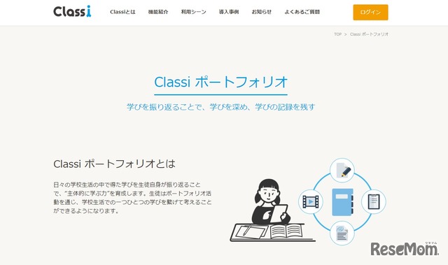 Classi ポートフォリオ