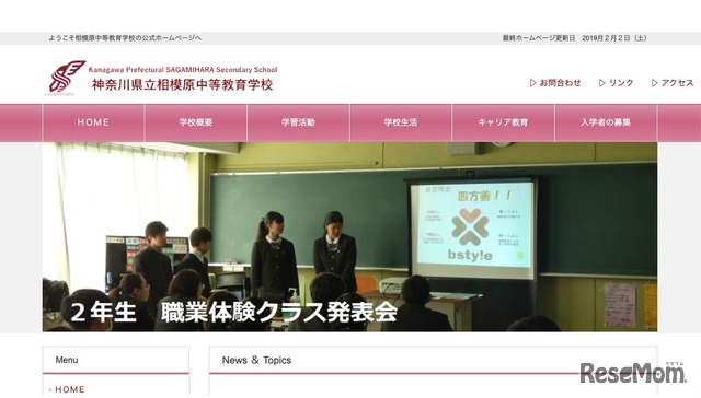 中学受験19 神奈川県立中等教育学校 2校の平均競争率6 39倍 2枚目の写真 画像 リセマム