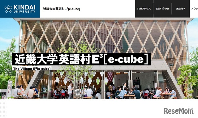 近畿大学英語村E3［e-cube］