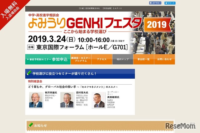 よみうりGENKIフェスタ2019