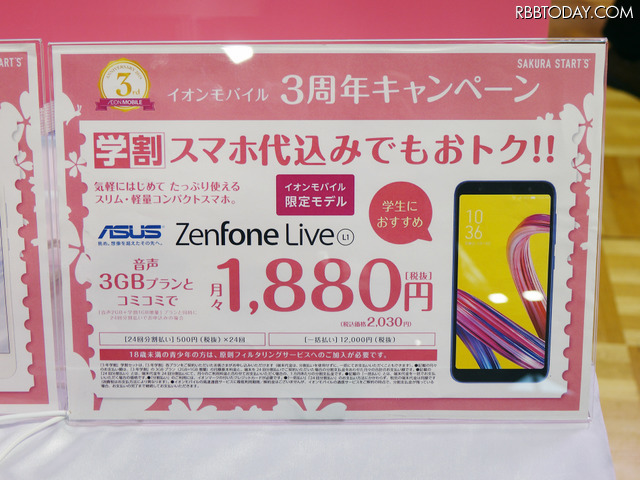 イオンモバイルが「3年学割」発表！新たな客層獲得にプリペイドSIMも検討