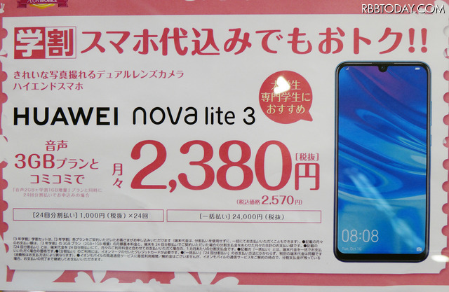 イオンモバイルが「3年学割」発表！新たな客層獲得にプリペイドSIMも検討