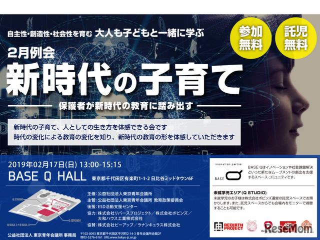 東京青年会議所2月例会「新時代の子育て」