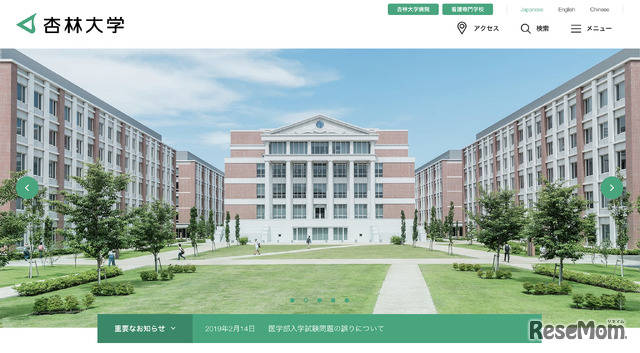 杏林大学Webページ