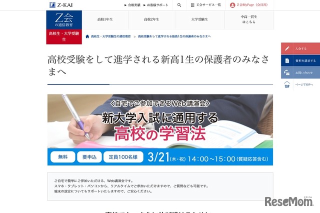 Web講演会「新大学入試に通用する高校の学習法」