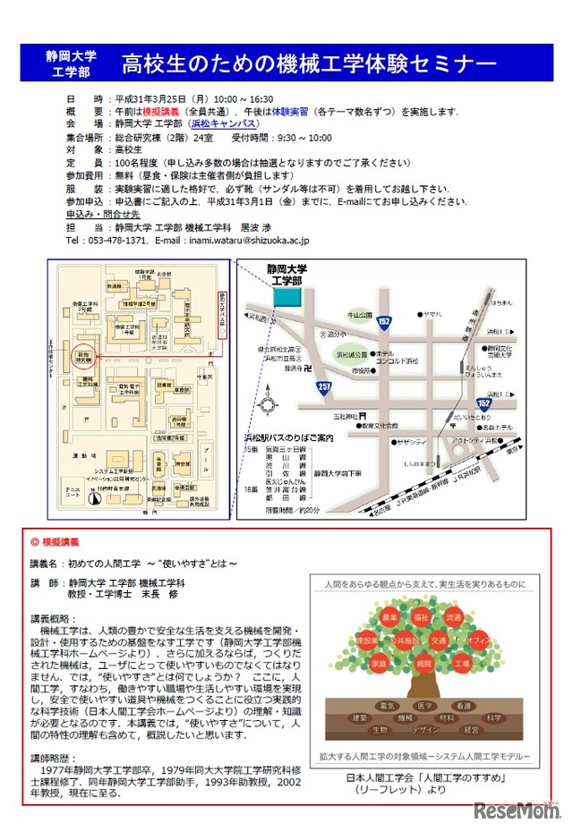 静岡大学工学部「高校生のための機械工学体験セミナー」