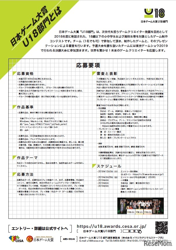 日本ゲーム大賞2019「U18部門」