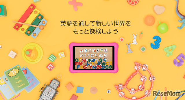 「Amazon Fire HD 8 キッズモデル」