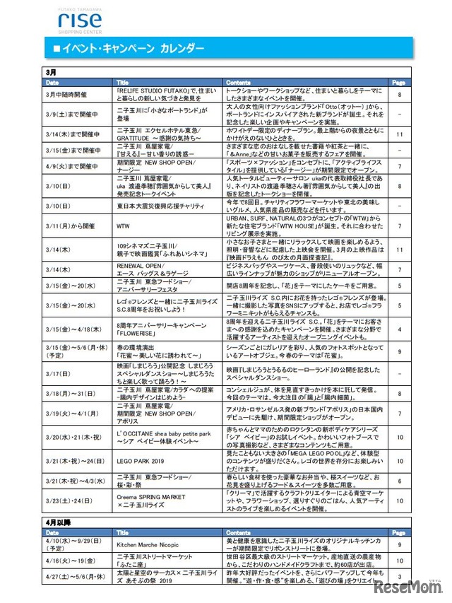 イベント・キャンペーン カレンダー