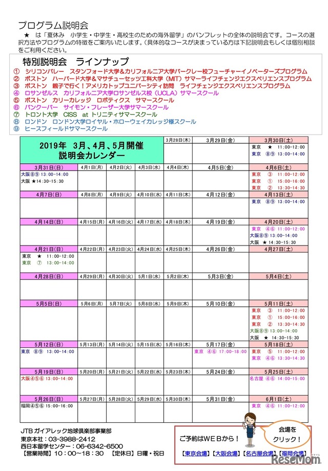 夏休み2019 Stemやロボティクスなど Jtb 小中高校生のための海外留学 3枚目の写真 画像 リセマム