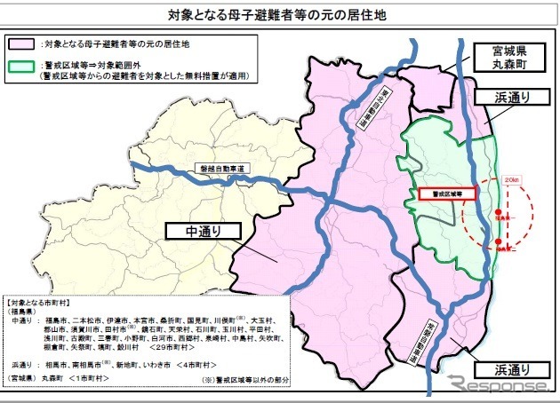 無料措置対象となる母子避難者等の元の居住地