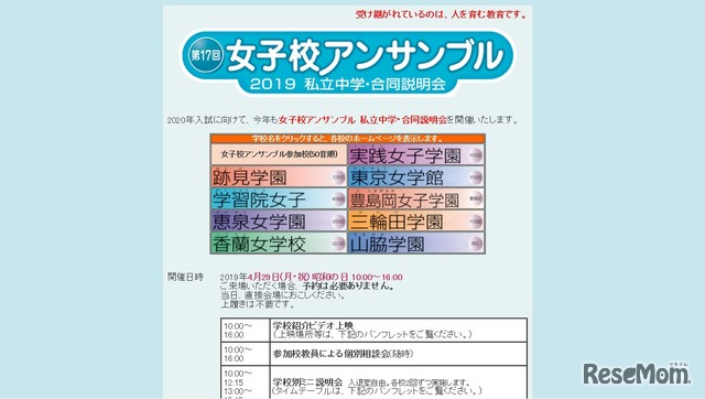 第17回女子校アンサンブル私立中学・合同説明会