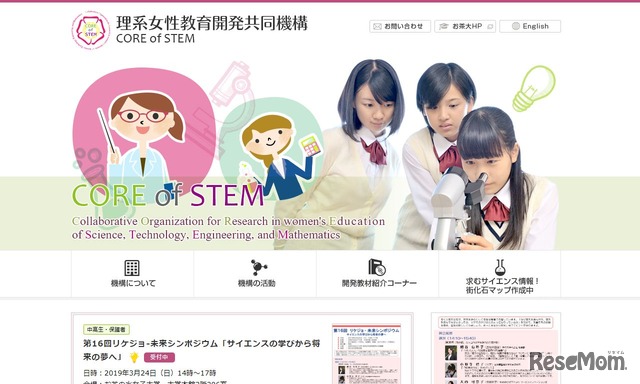 お茶の水女子大学 理系女性教育開発共同機構