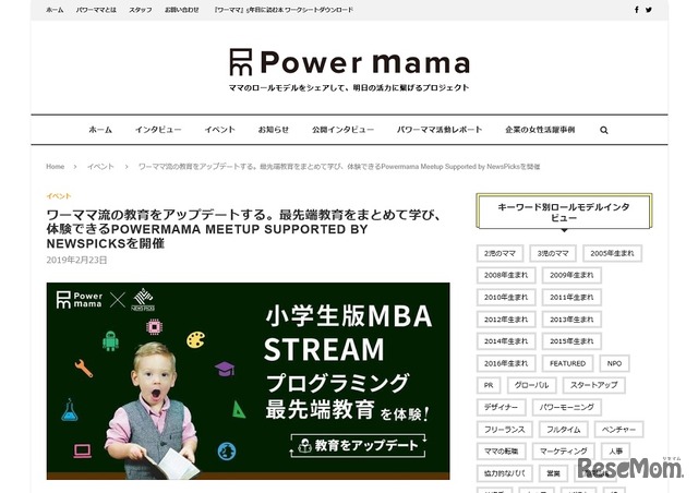POWERMAMA Meet Up supported by NewsPicks
