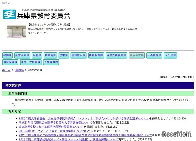 兵庫県教育委員会