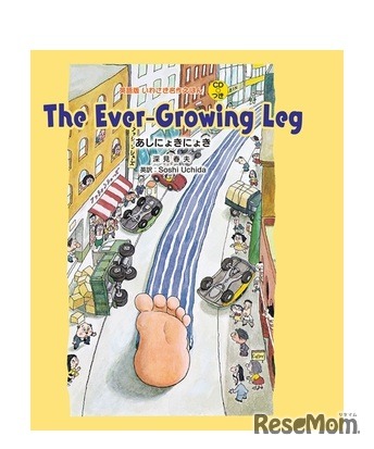 The Ever-Growing Leg あしにょきにょき