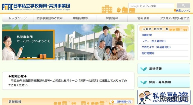 日本私立学校振興・共済事業団