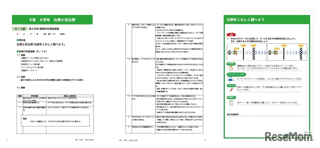 動いてわかるプログラミングで学ぼう 授業指導案【算数・理科・総合】イメージ