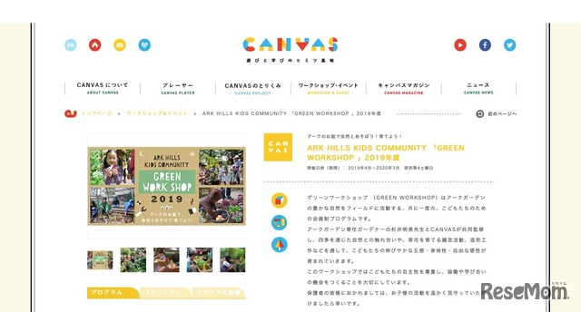 CANVAS　ARK HILLS KIDS COMMUNITY「GREEN WORKSHOP」2019