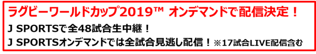 「全国高等学校選抜ラグビーフットボール大会」全試合をJ SPORTSオンデマンドがライブ配信