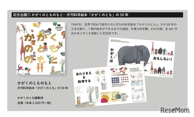 かがくのとものもとー月刊科学絵本「かがくのとも」の50年