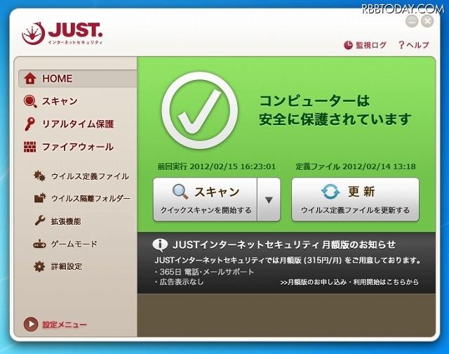 「JUSTインターネットセキュリティ」起動画面