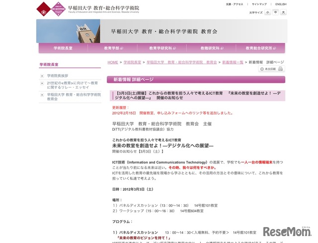 これからの教育を担う人々で考えるICT教育「未来の教室を創造せよ！—デジタル化への展望—」