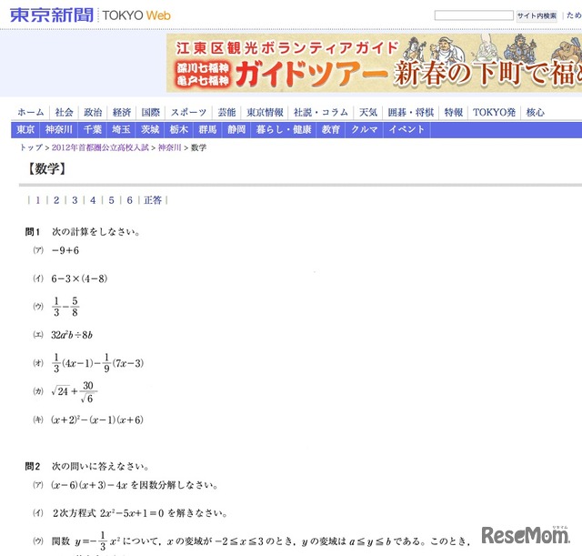 東京新聞 2012年首都圏公立高校入試 神奈川 