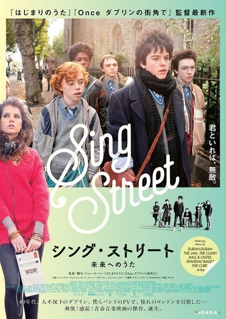 5月4日（土・祝）上映 『シング・ストリート 未来へのうた』　(C) 2015 Cosmo Films Limited. All Rights Reserved