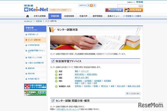 Kei-Net「センター試験対策」