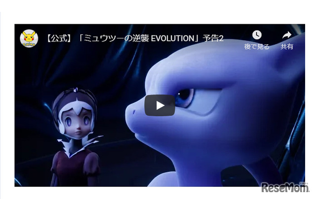 映画「ミュウツーの逆襲 EVOLUTION」7/12公開…最新予告映像にあの伝説のシーン