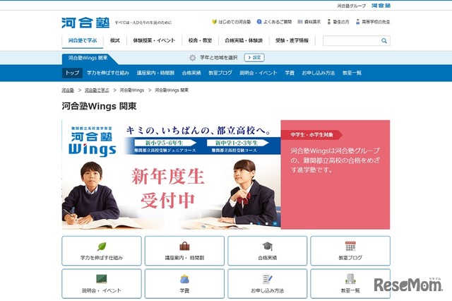 河合塾Wings 関東