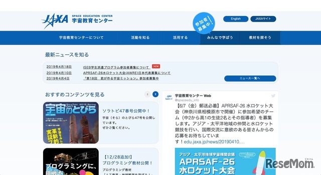 Jaxa 水ロケット大会 日本代表中高生を募集 応募は6 7必着 3枚目の写真 画像 リセマム