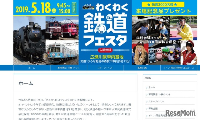 わくわく鉄道フェスタ