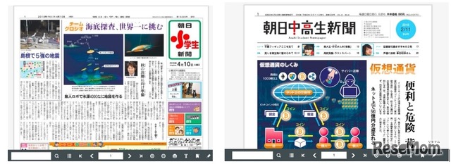 「朝日小学生新聞」「朝日中高生新聞」デジタル教材版提供開始
