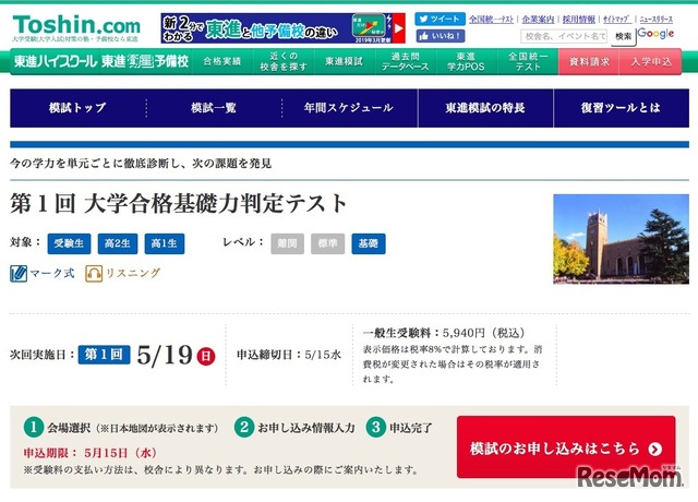 東進「第1回 大学合格基礎力判定テスト」